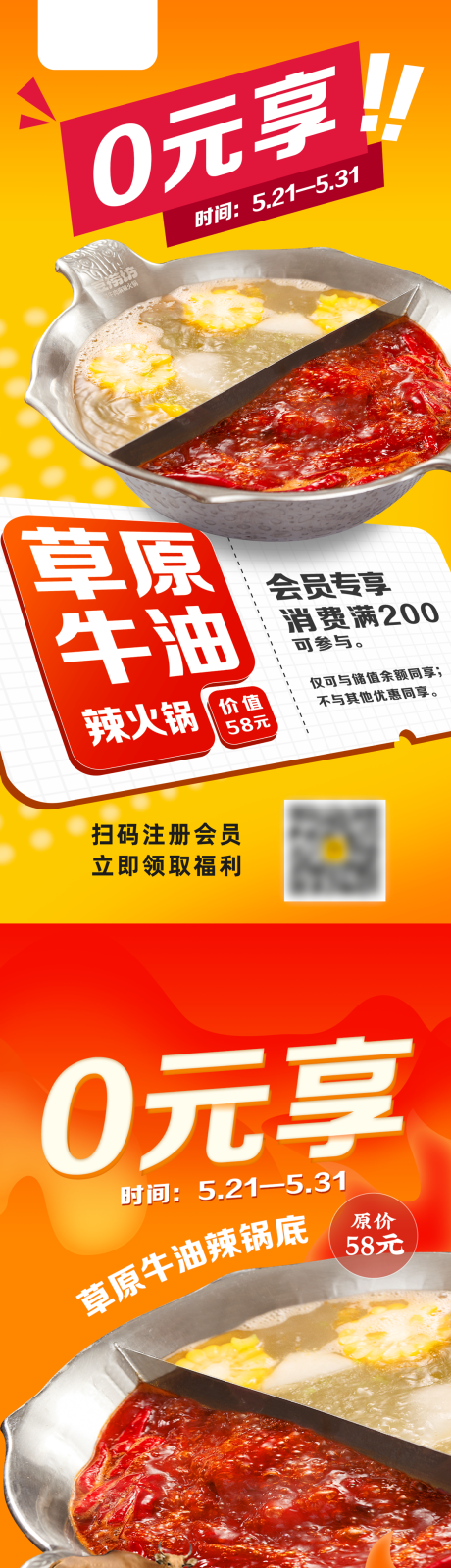 源文件下载【火锅锅底海报餐饮】编号：51570012929092039