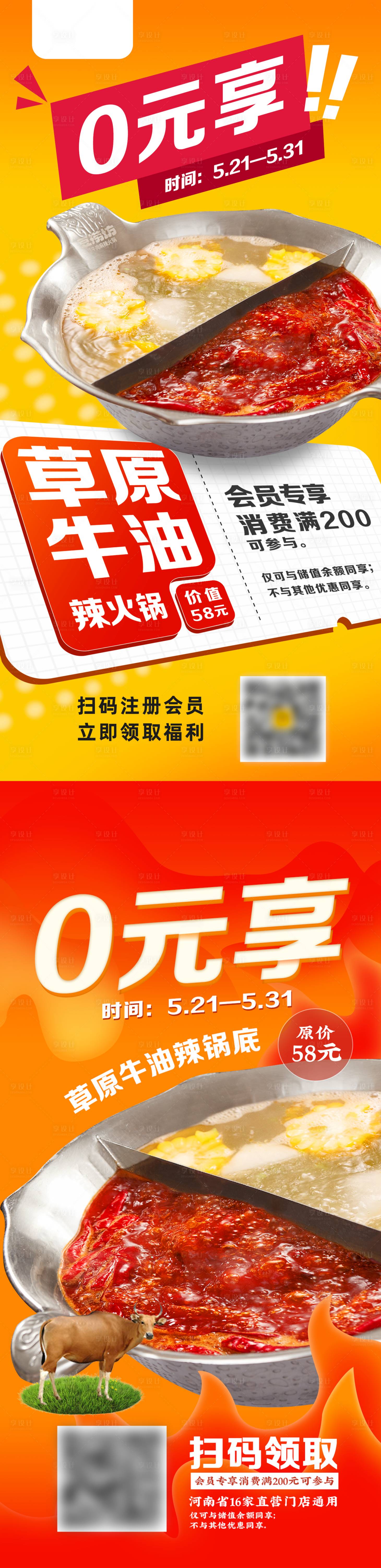 源文件下載【享設計】搜索編號：51570012929092039【火鍋鍋底海報餐飲】