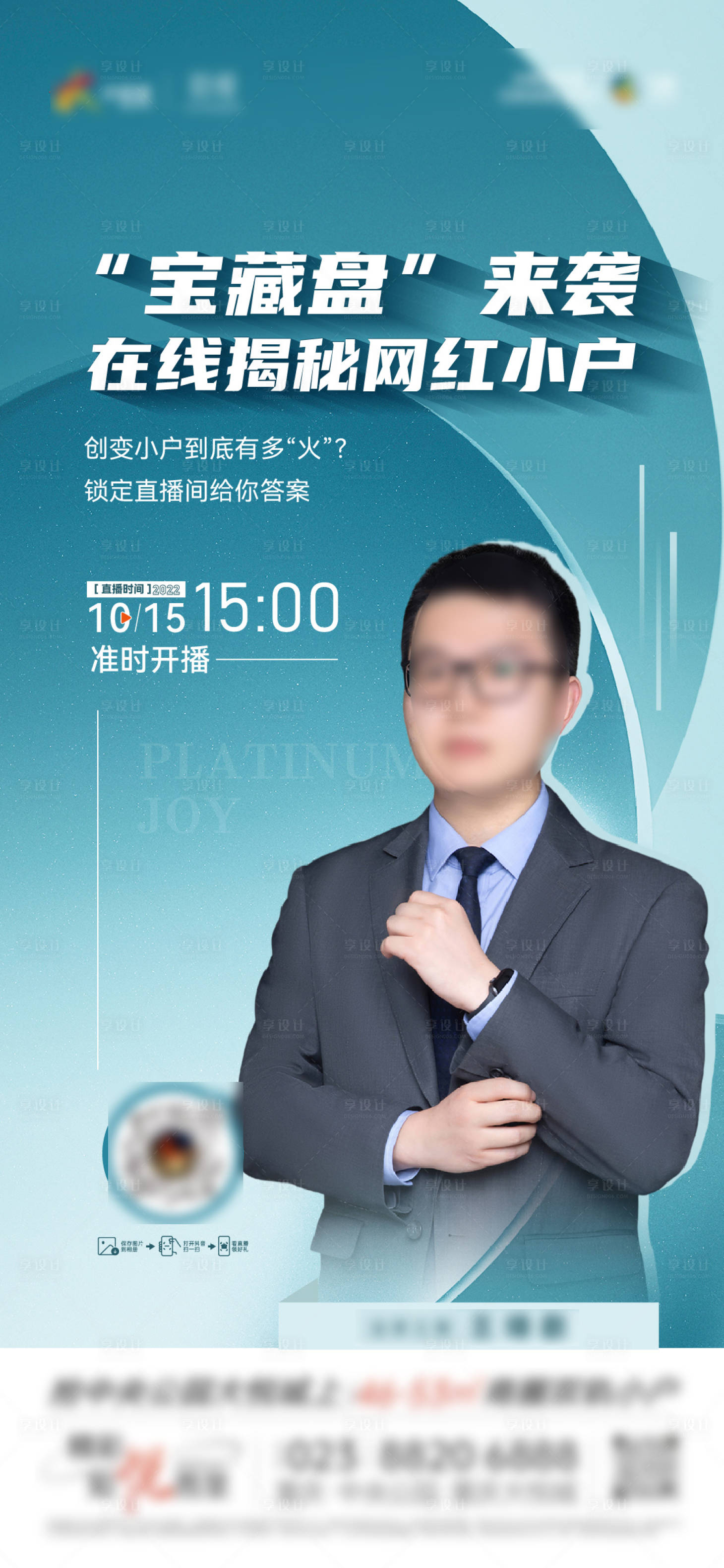 源文件下載【享設(shè)計(jì)】搜索編號(hào)：99280012708841343【地產(chǎn)直播單圖】