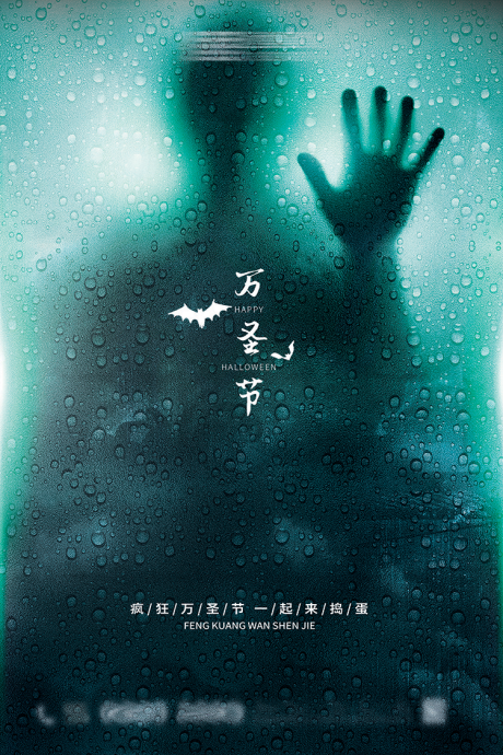 源文件下载【万圣节海报】编号：97940013032763691