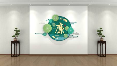 源文件下载【廉政文化墙】编号：98770012870545898
