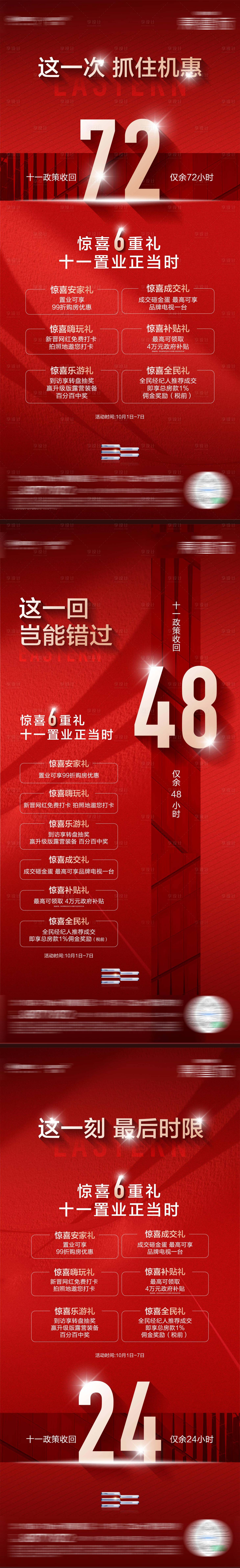 源文件下载【房交会倒计时海报】编号：92880012684172349