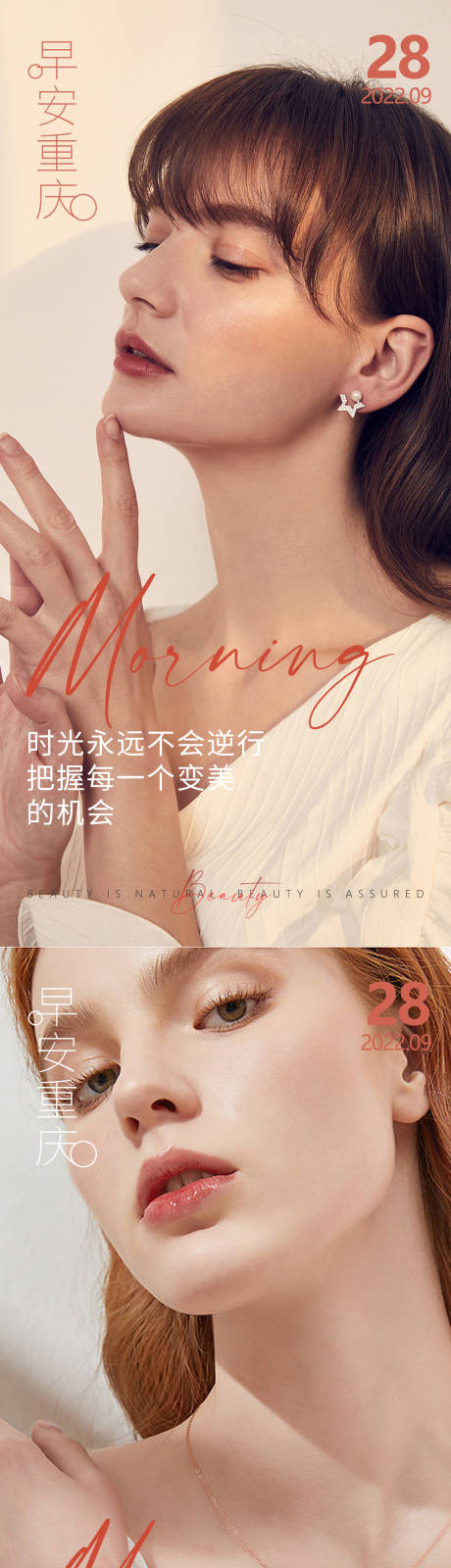源文件下載【享設計】搜索編號：72700012611178832【醫美早安高級問候系列海報】