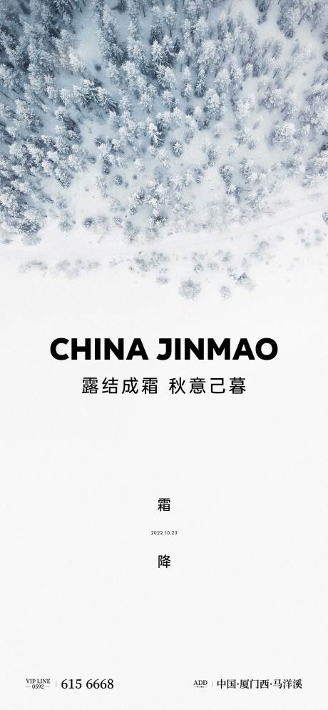 源文件下載【享設(shè)計(jì)】搜索編號(hào)：67150012802179078【霜降節(jié)氣海報(bào)】