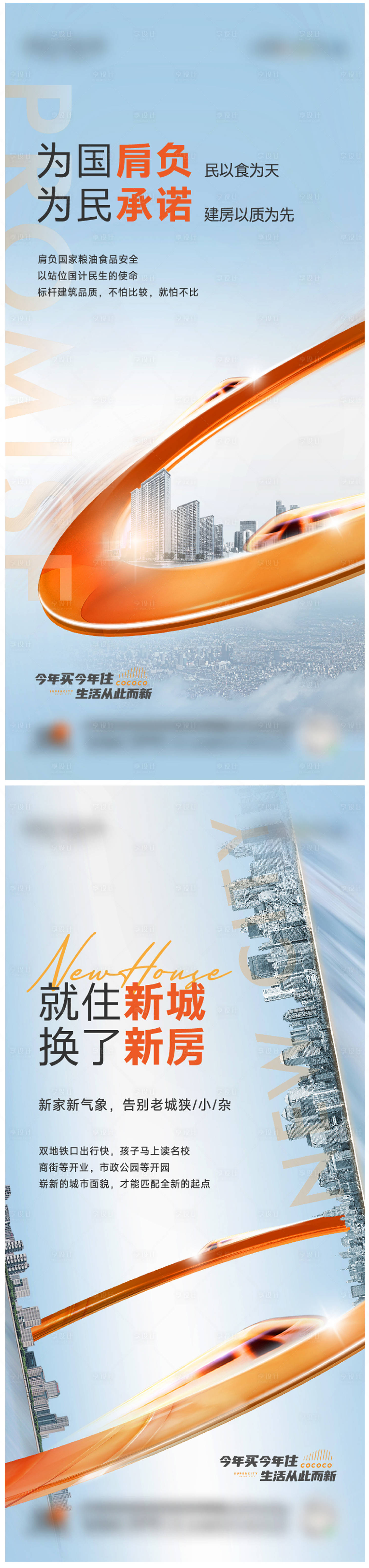 源文件下载【享设计】搜索编号：34150012799429909【地产大城海报】