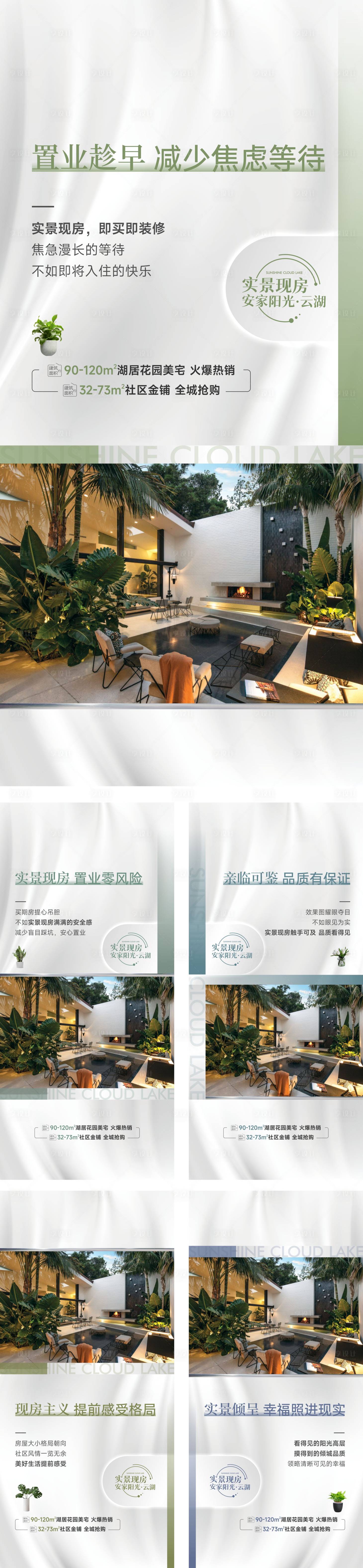 源文件下载【地产价值点系列海报】编号：83160012663568209