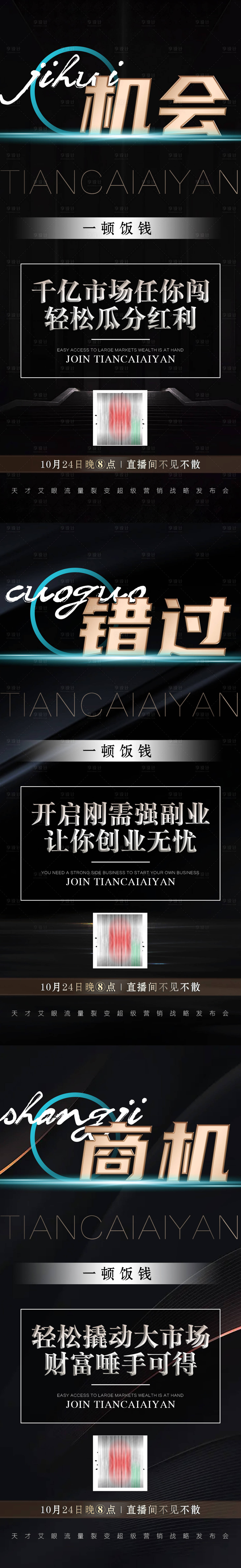源文件下载【招商造势新品发布】编号：80140012863062335