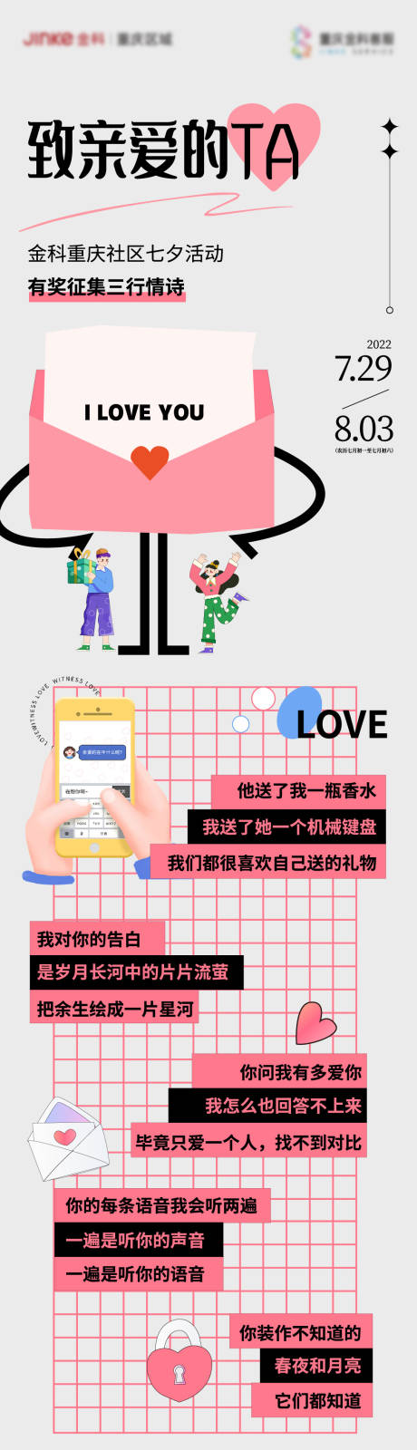 源文件下载【七夕情人节信件长图海报】编号：90580012562791991