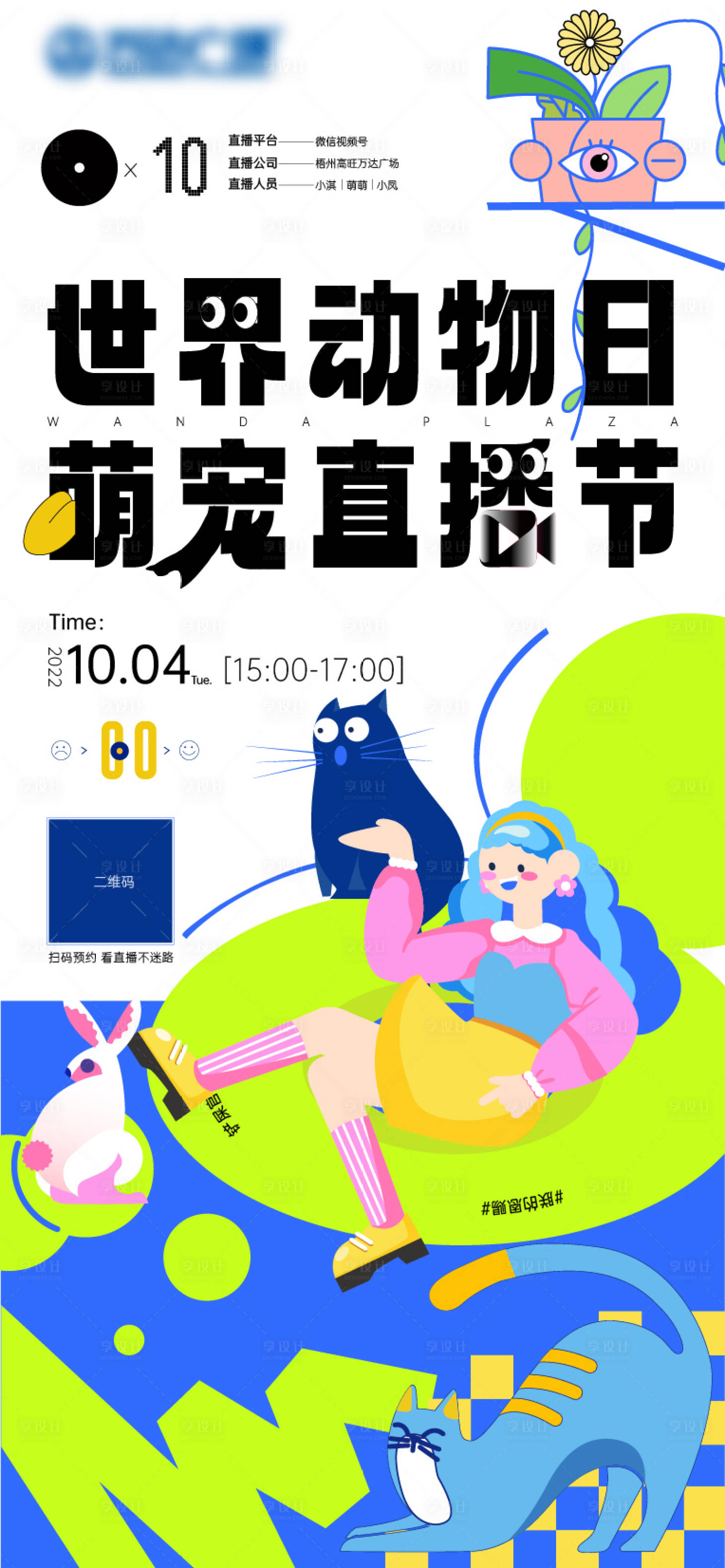 源文件下載【享設計】搜索編號：21850012530348517【寵物直播宣傳海報】