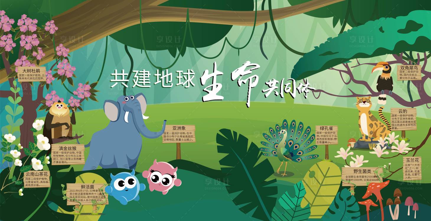源文件下載【享設(shè)計(jì)】搜索編號：92300012995949805【保護(hù)自然共建地球主畫面】