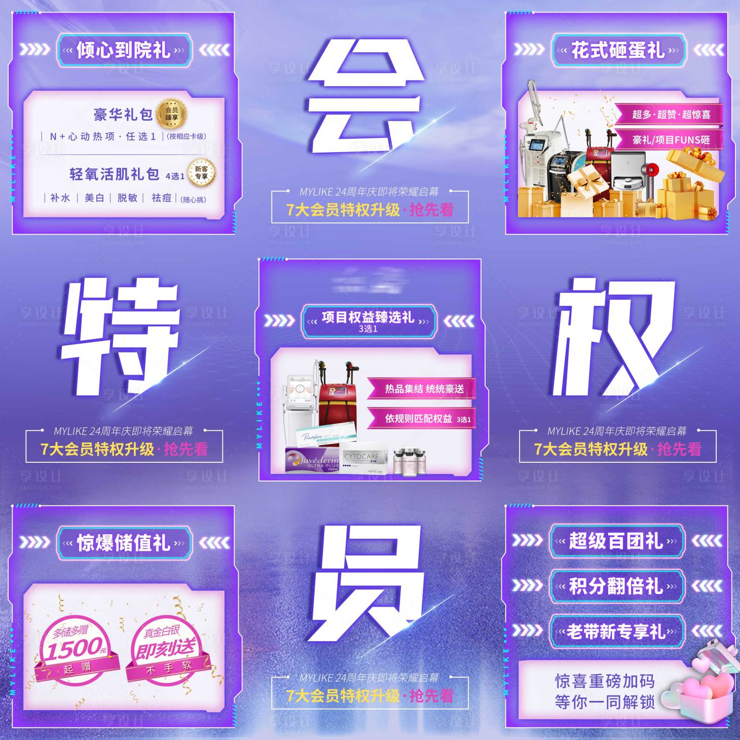 源文件下载【享设计】搜索编号：44470012526017025【产品九宫格】
