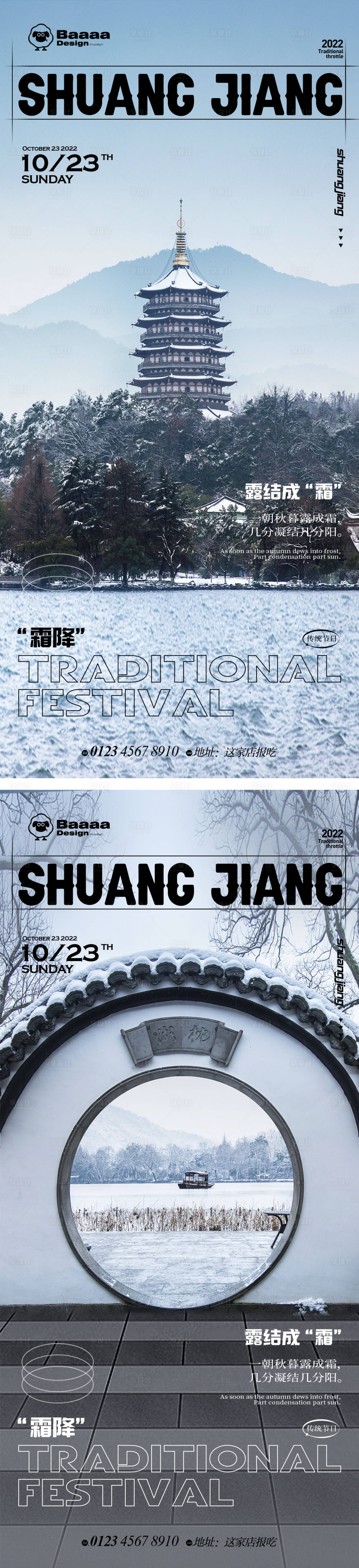 源文件下载【享设计】搜索编号：67860012733335262【霜降节气单图】