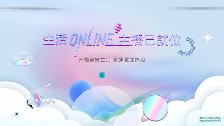源文件下载【线上直播背景板】编号：47340012574256908