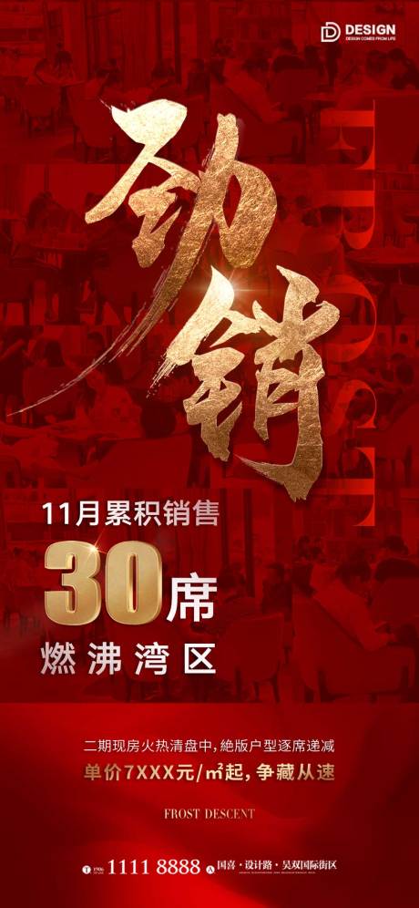 源文件下载【地产热销海报】编号：21050012624469666