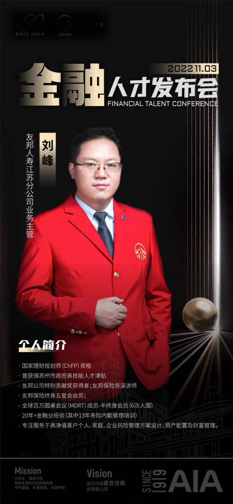 源文件下載【享設計】搜索編號：54940012940118123【金融行業人物海報】