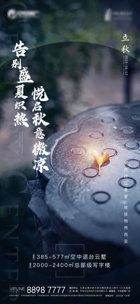 源文件下载【地产海报】编号：16620012520053648