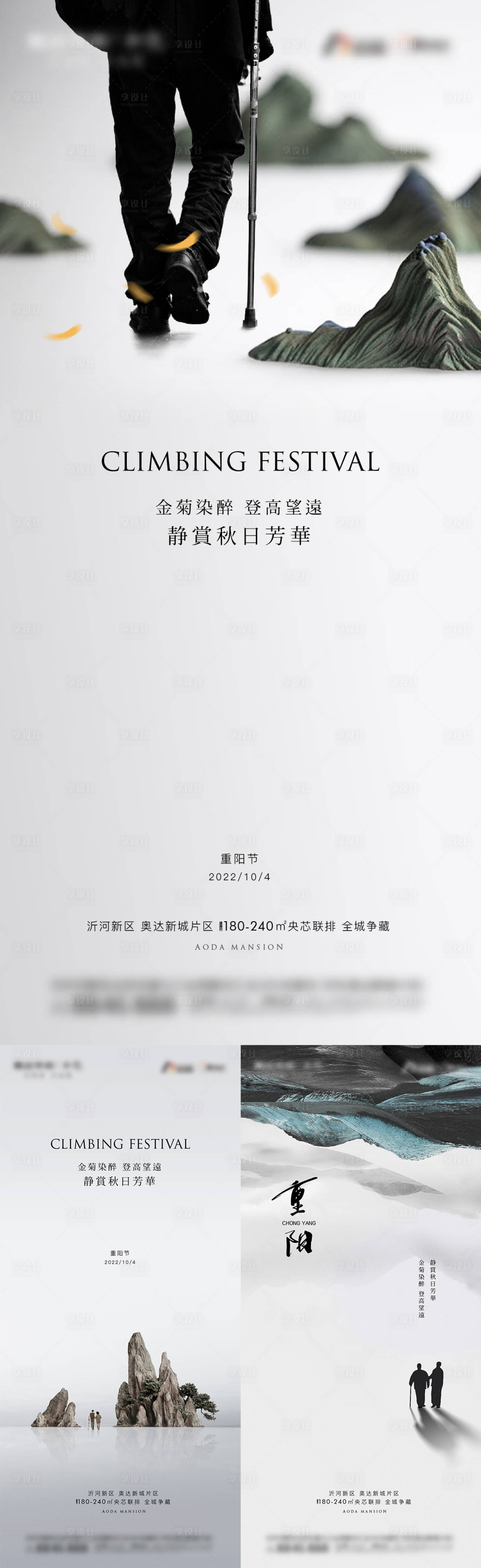源文件下载【享设计】搜索编号：66020012978781934【地产重阳节海报】