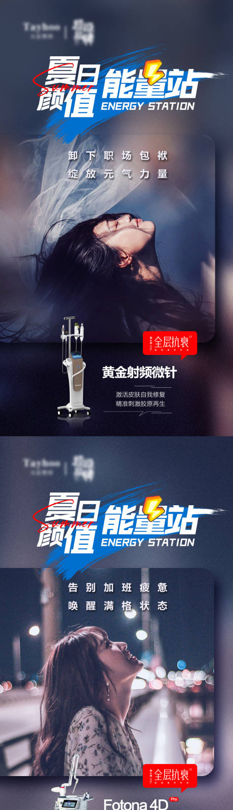 源文件下載【醫美整形模特抗衰歐洲之星fotona】編號：53170012513526102