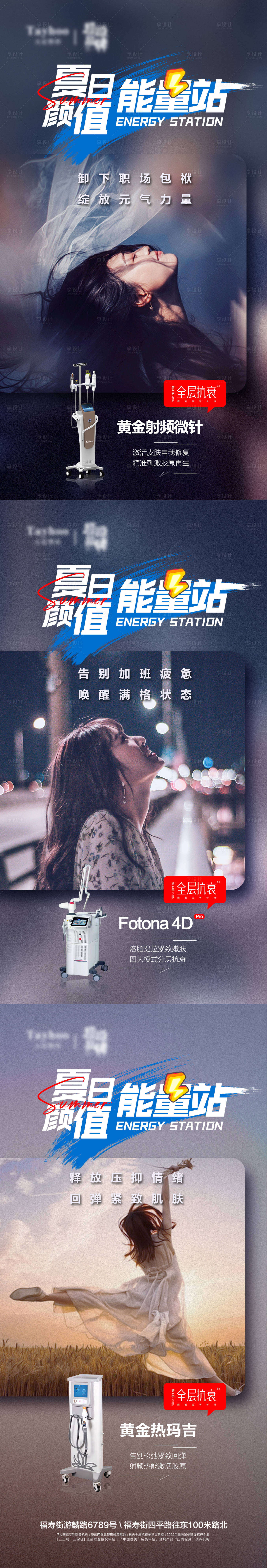 源文件下载【享设计】搜索编号：53170012513526102【医美整形模特抗衰欧洲之星fotona】
