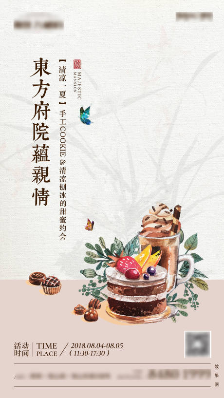 源文件下载【地产新中式雅致下午茶海报】编号：59090012934381873