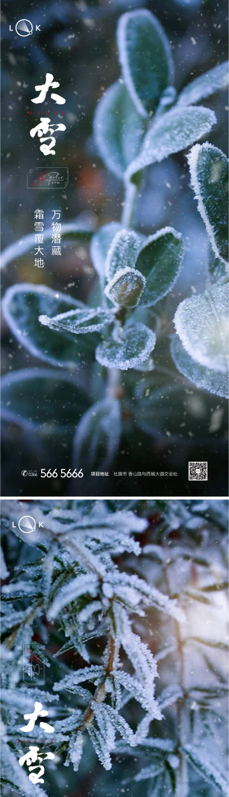 源文件下载【享设计】搜索编号：21440012871662216【大雪二十四节气海报】