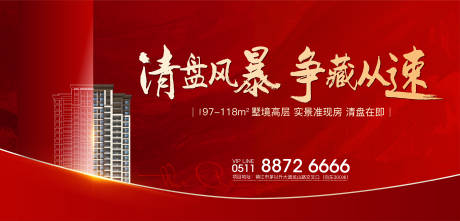 源文件下载【清盘风暴地产海报】编号：37600012876492658