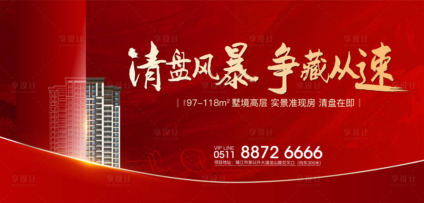 源文件下载【清盘风暴地产海报】编号：37600012876492658