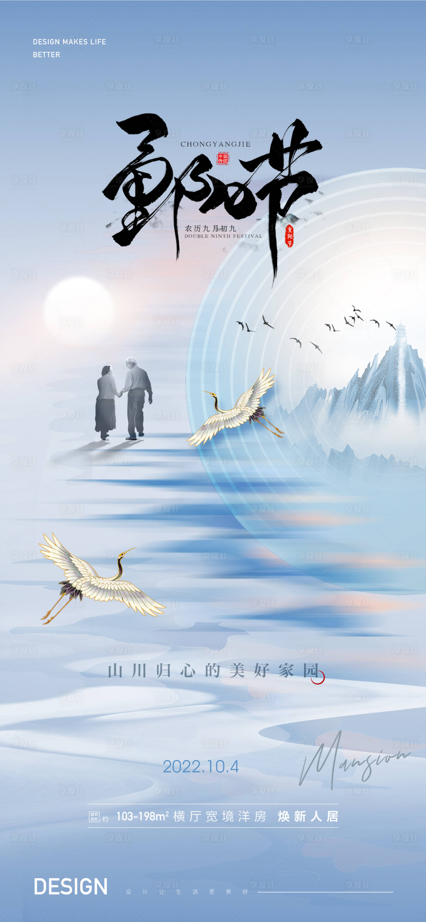 源文件下载【享设计】搜索编号：56970012513208443【重阳节海报】