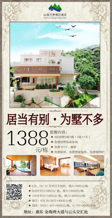 源文件下载【享设计】搜索编号：28210012654357554【别墅海报】