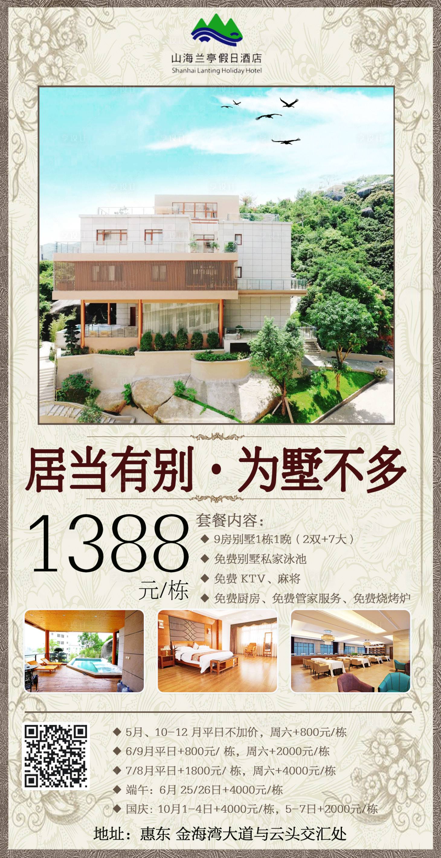 源文件下載【享設計】搜索編號：28210012654357554【別墅海報】