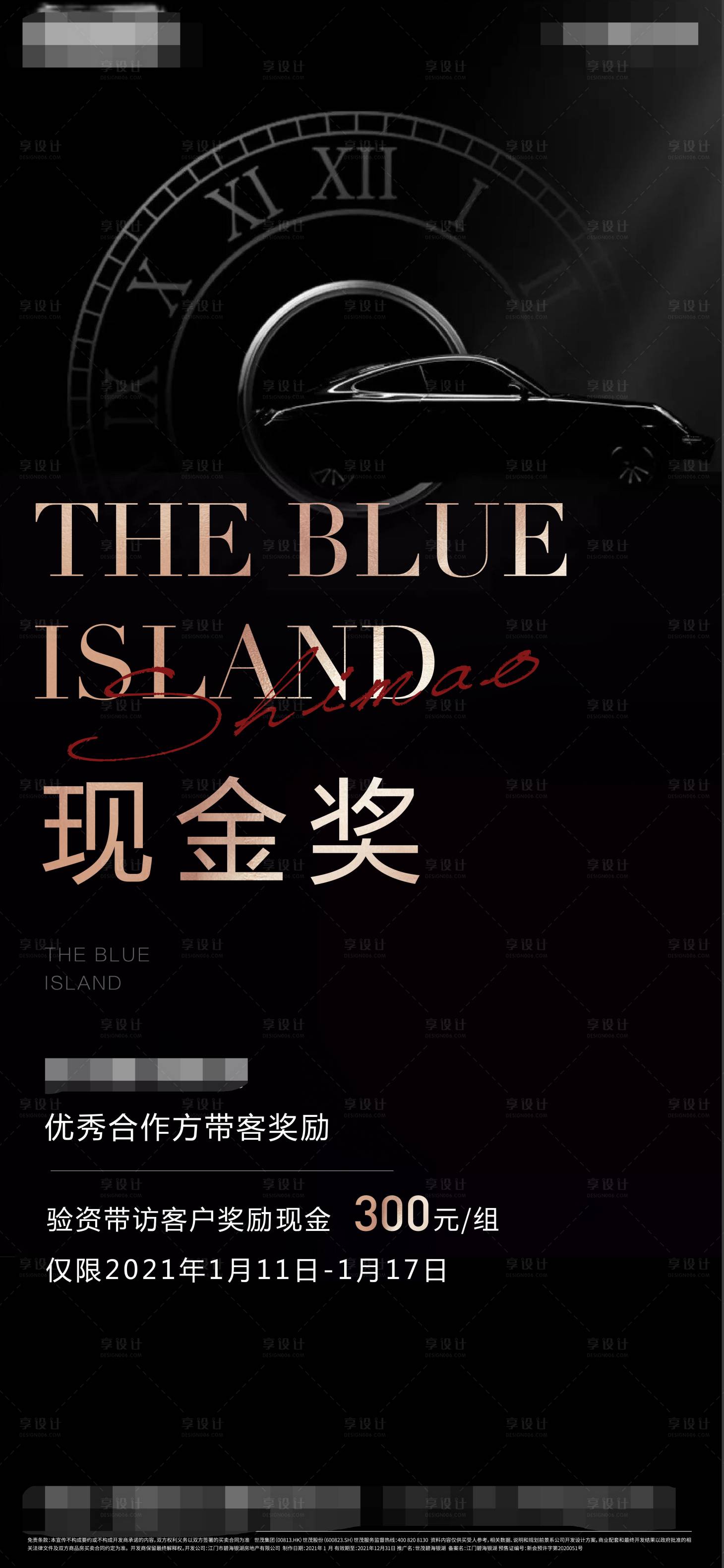源文件下載【享設計】搜索編號：39610012769209000【渠道帶看獎海報】