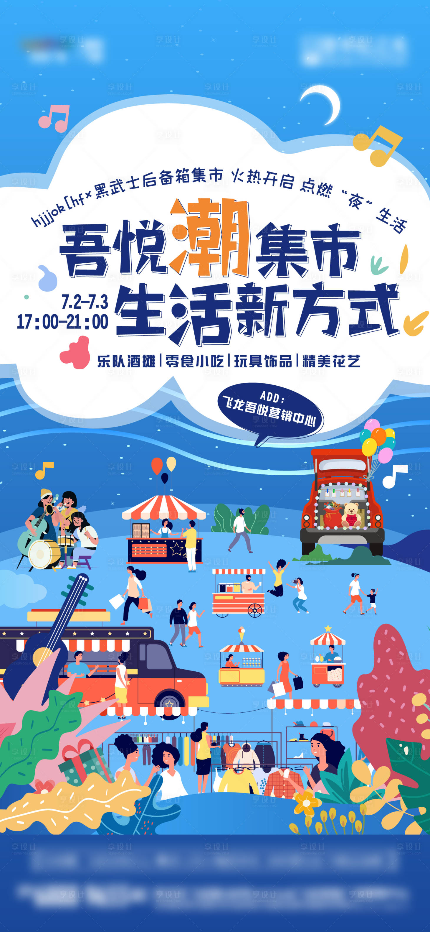 源文件下載【享設計】搜索編號：36590012614415237【地產集市活動海報】
