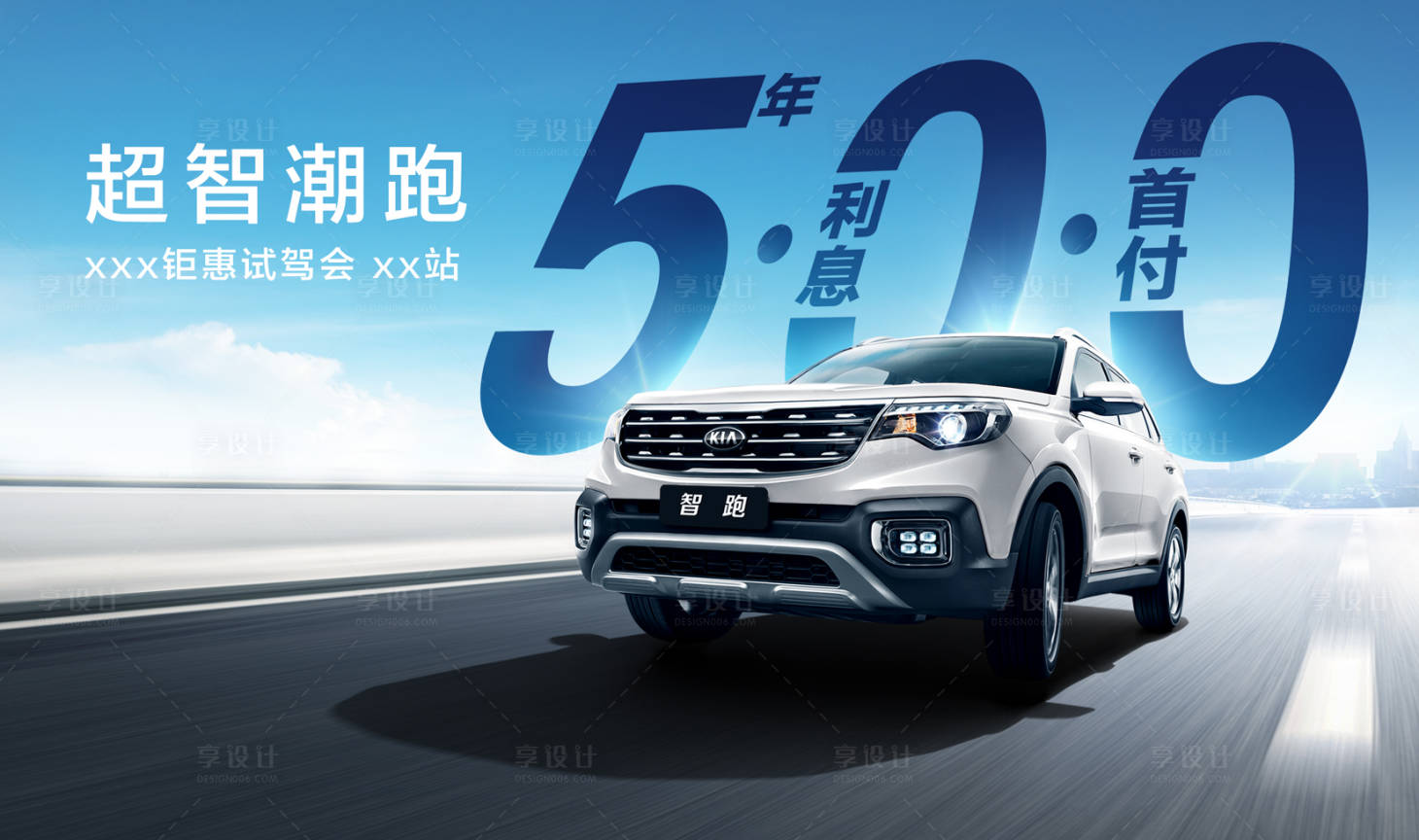 源文件下載【享設計】搜索編號：35440012928011898【汽車KV促銷海報道路試駕海報】