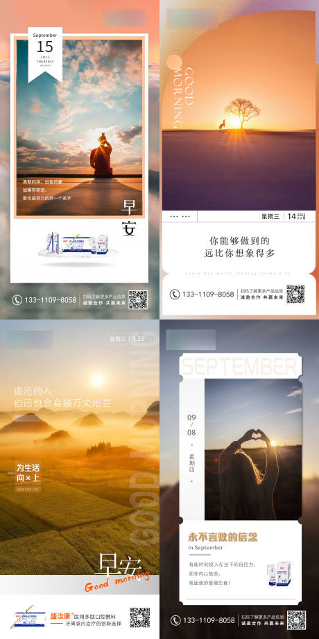 源文件下载【早安海报 】编号：10820012802004278