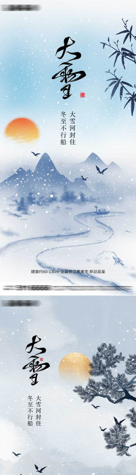 源文件下载【大雪节气海报】编号：20870012662026290