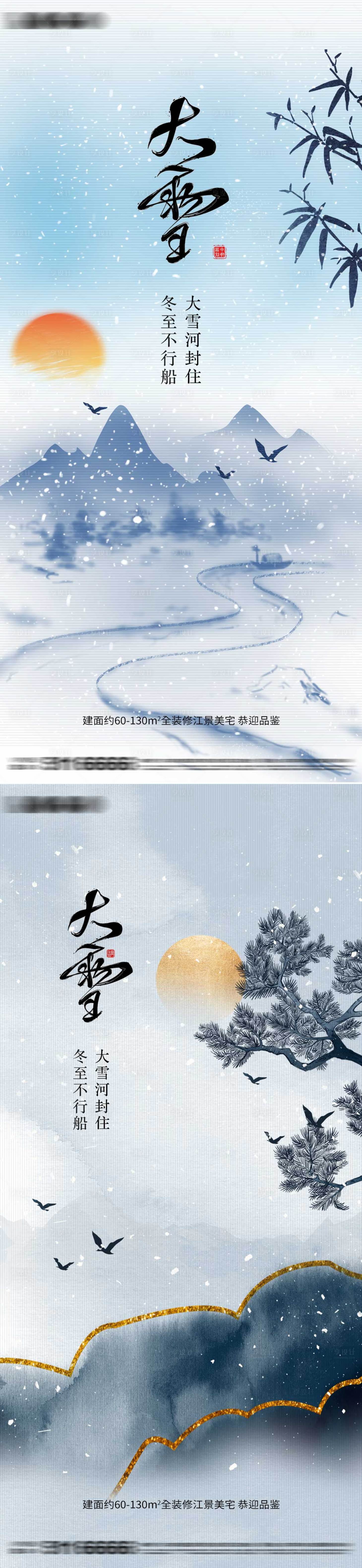 源文件下载【享设计】搜索编号：20870012662026290【大雪节气海报】