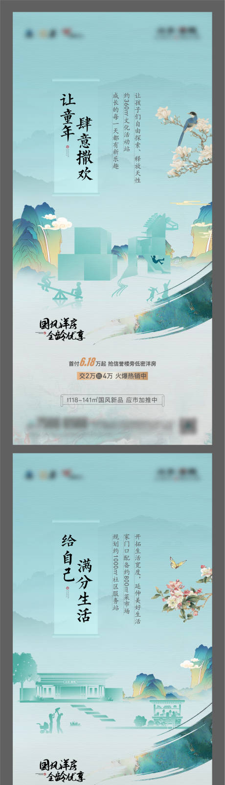 源文件下载【享设计】搜索编号：69890012711826221【地产中式国风洋房价值点单图】
