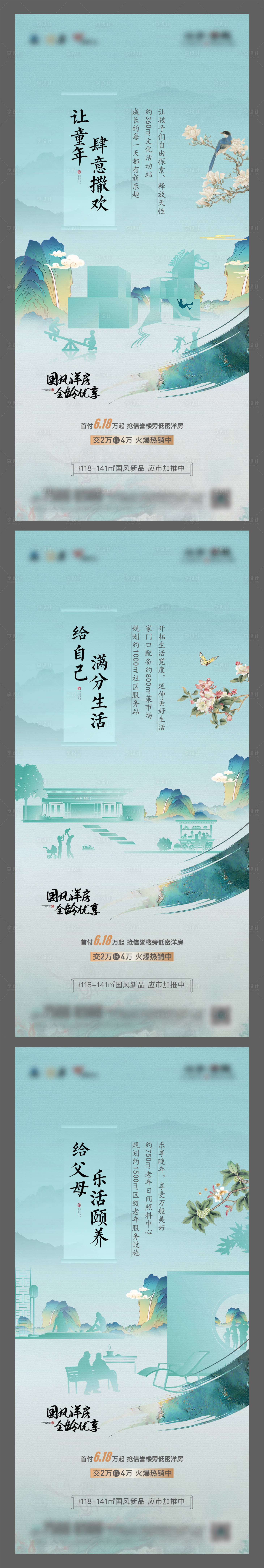 源文件下載【享設計】搜索編號：69890012711826221【地產中式國風洋房價值點單圖】