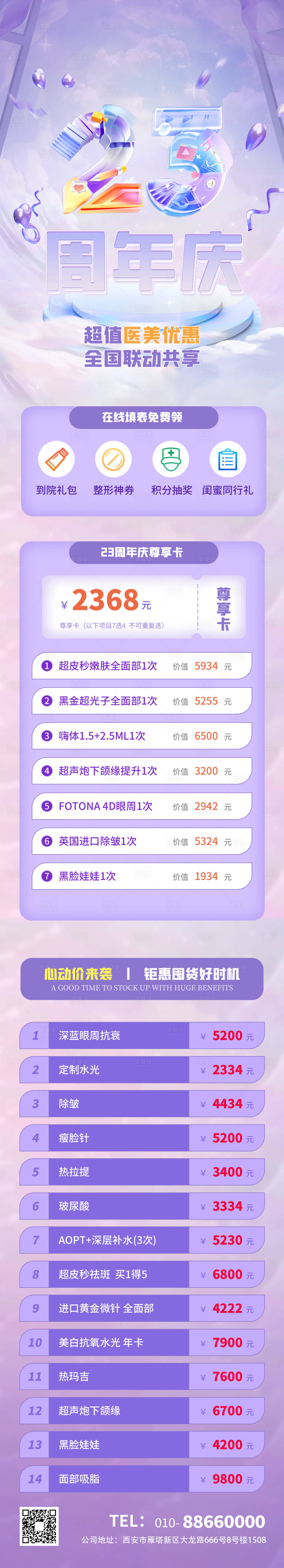 源文件下载【享设计】搜索编号：47410012531278135【医疗美容促销活动】