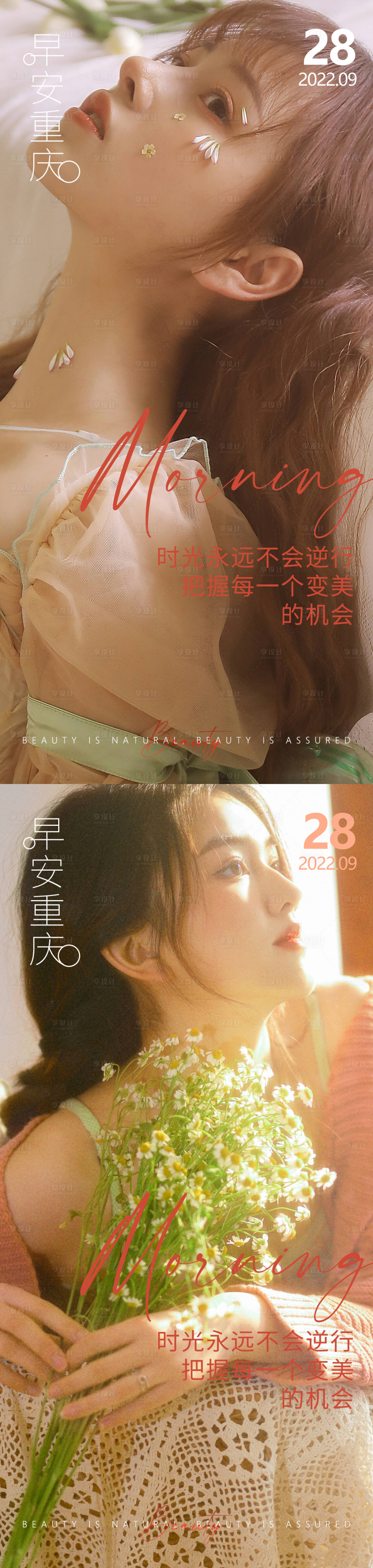 源文件下载【医美早安问候系列海报】编号：84840012525674994
