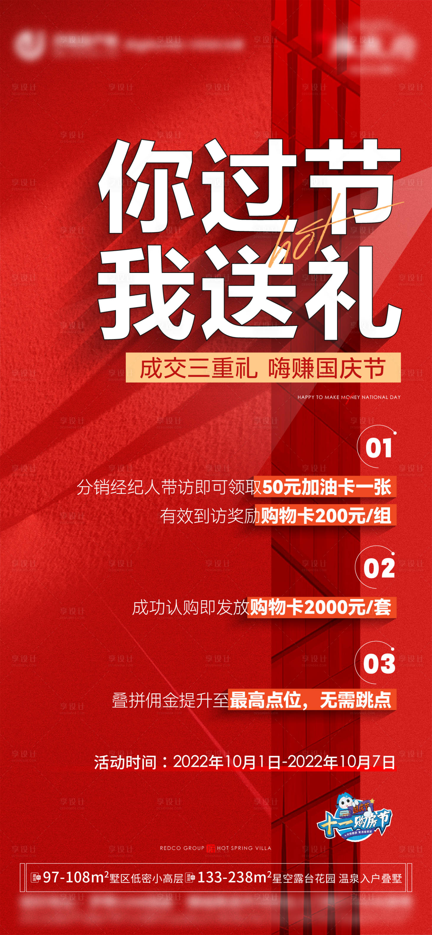 源文件下載【享設計】搜索編號：51830012654577550【分銷經(jīng)紀人國慶三重禮】