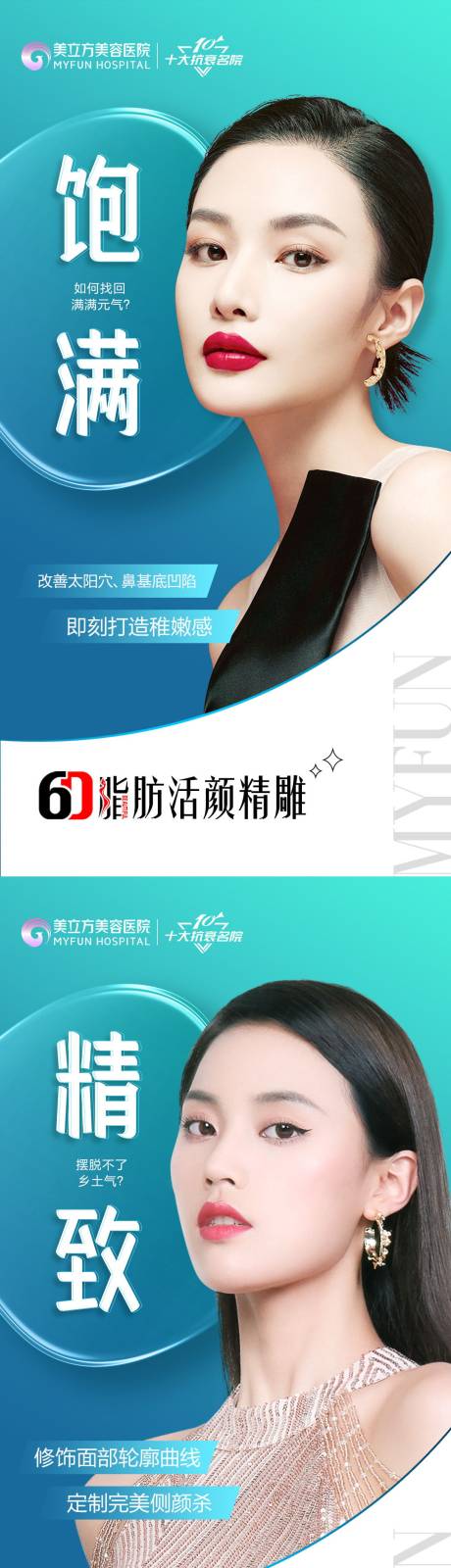 源文件下载【享设计】搜索编号：85470012738574138【脂肪活颜精雕宫格海报】