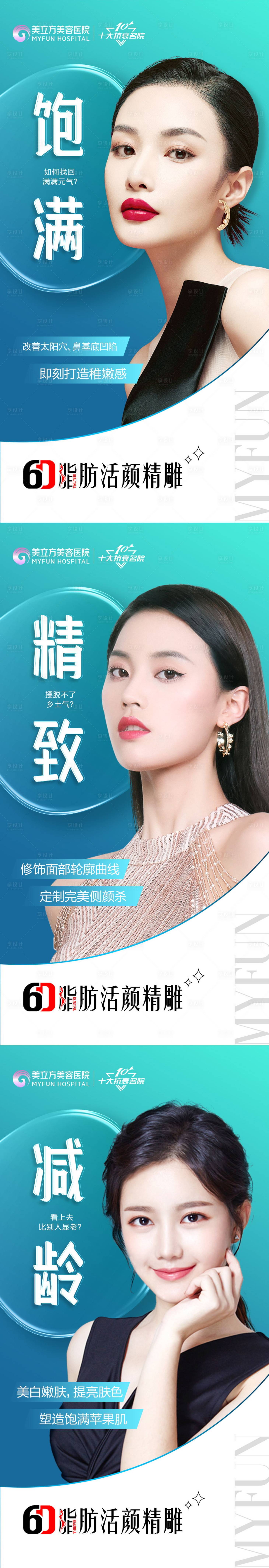 源文件下载【享设计】搜索编号：85470012738574138【脂肪活颜精雕宫格海报】