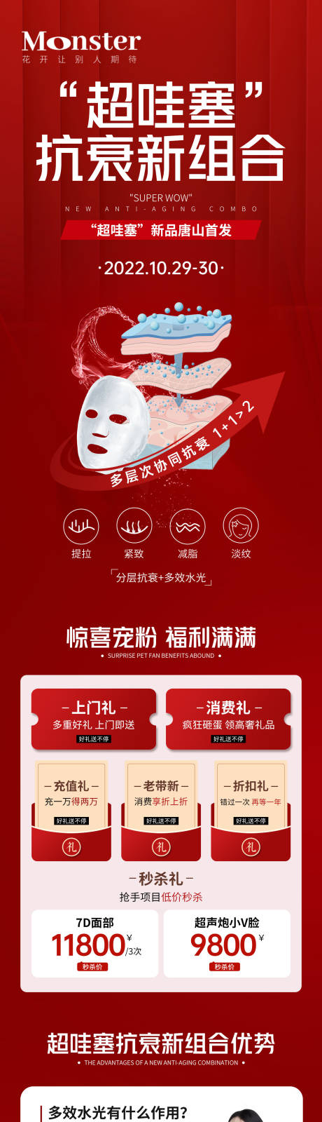 源文件下载【享设计】搜索编号：34460012948164176【医美超哇塞专题】