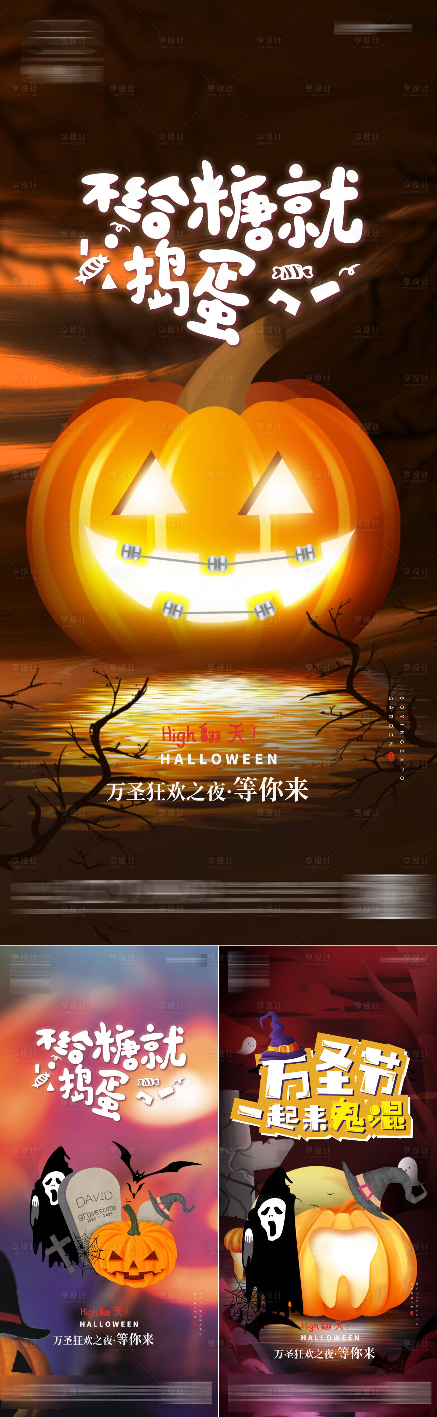 源文件下载【享设计】搜索编号：44000012715318279【万圣节日海报】