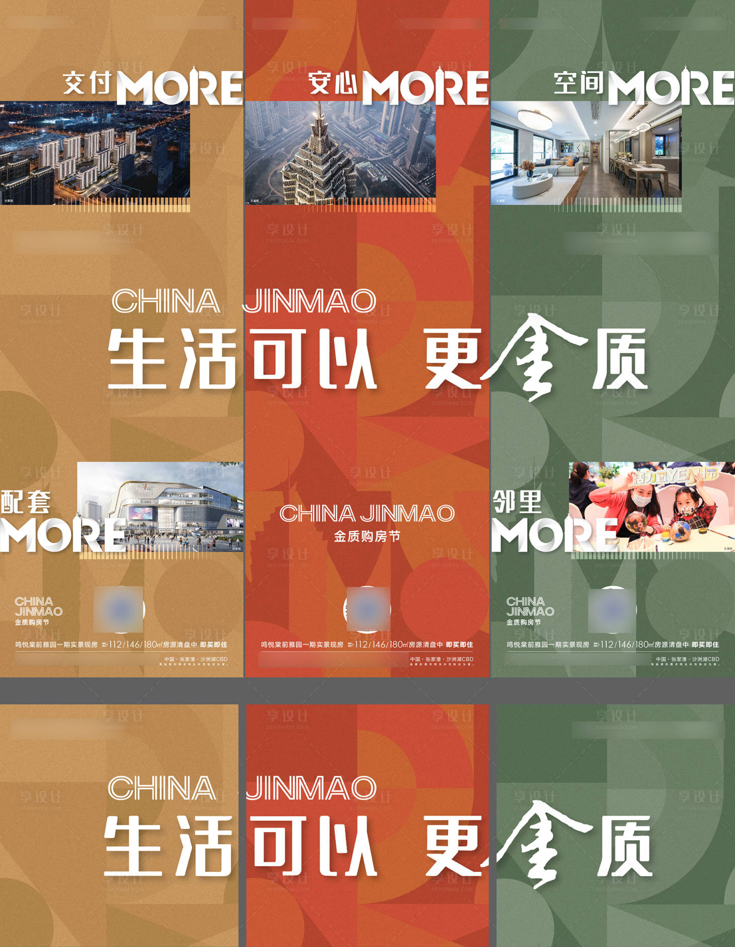 源文件下载【地产三宫格】编号：84580012897339156