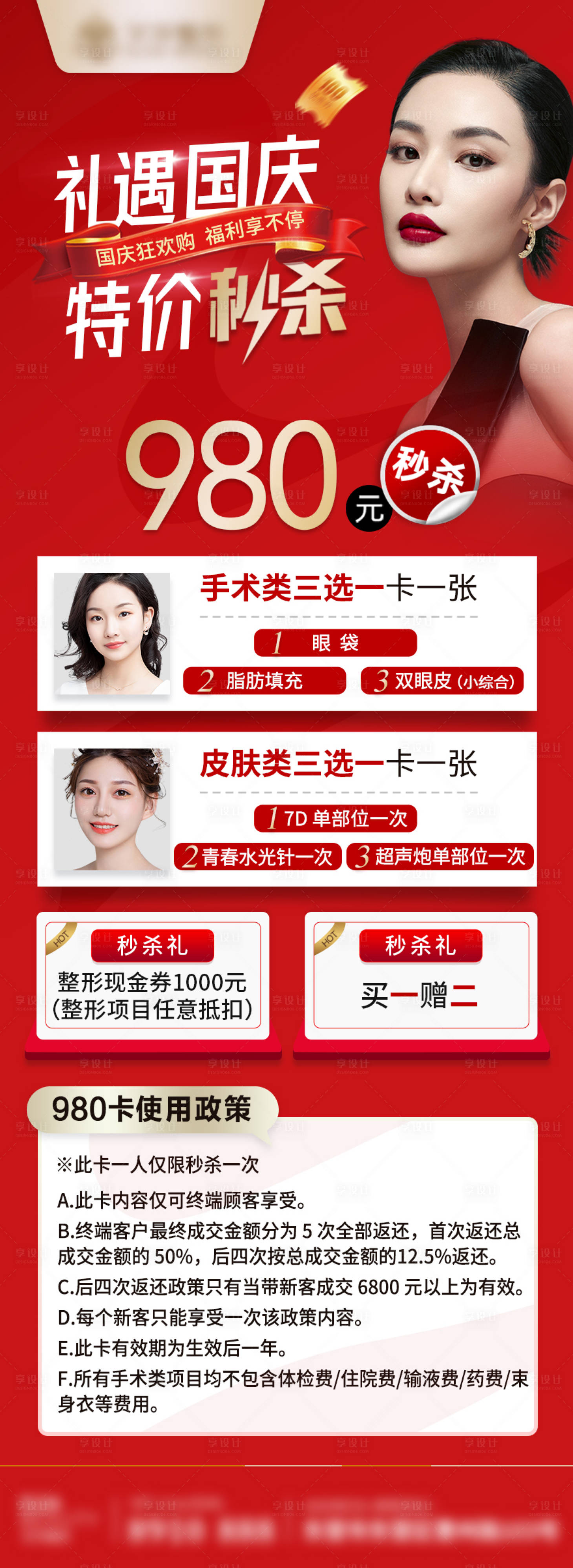 源文件下载【医美秒杀套餐礼包活动】编号：45040012525961345