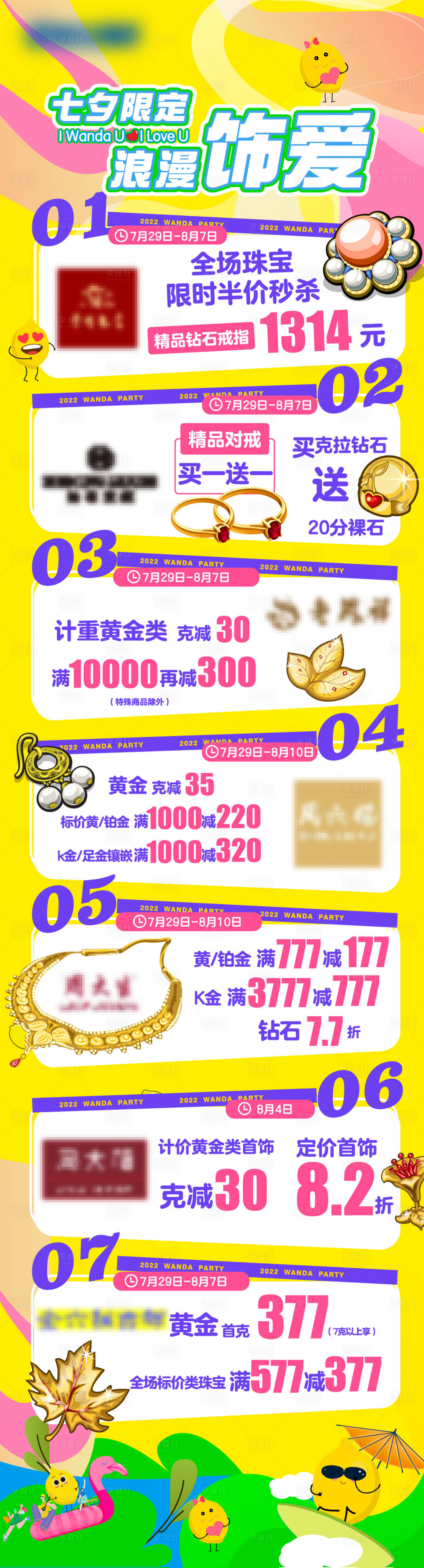 源文件下載【享設(shè)計】搜索編號：49200012539579501【商場活動首飾長圖】