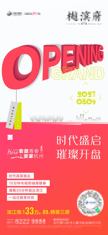 源文件下载【享设计】搜索编号：20490012994208183【开盘宣传海报】