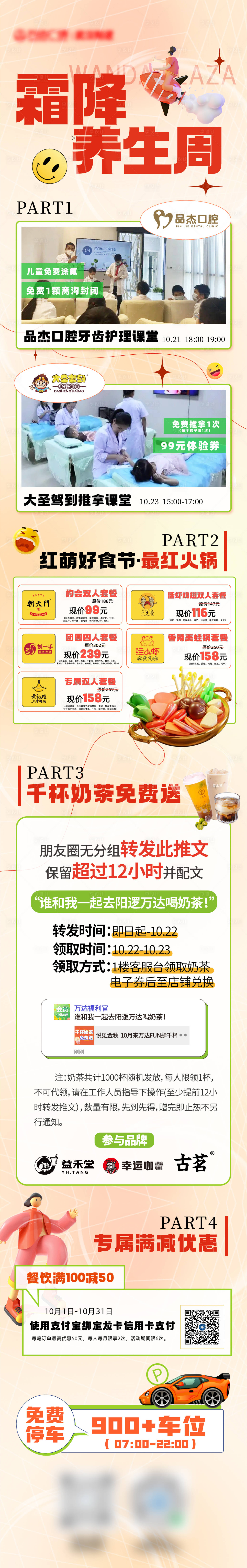 源文件下載【享設計】搜索編號：11270012919909050【周末長圖】